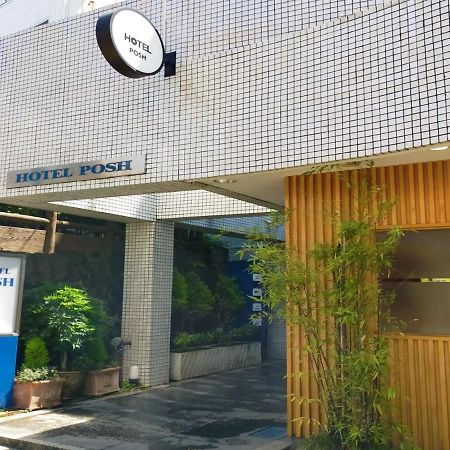Hotel Posh Одавара Екстериор снимка
